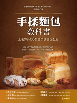 cover image of 手揉麵包教科書